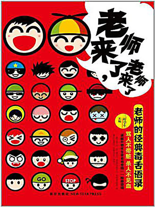 Cover image for 老师来了，老师来了 (The Teacher is Coming!)